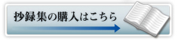 抄録集の購入はこちら