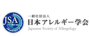 一般社団法人　日本アレルギー学会　Japanese Society of Allergology
