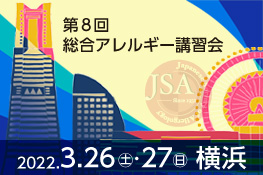 日本アレルギー学会専門医 指導医一覧 一般用 一般社団法人日本アレルギー学会