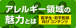 医学生・若手医師の皆さま