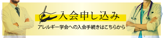 YouTube アレルギー学会チャンネル