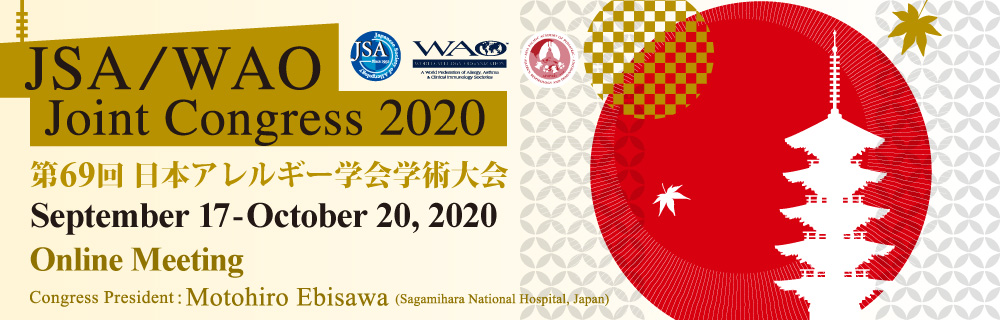  第69回日本アレルギー学会学術大会